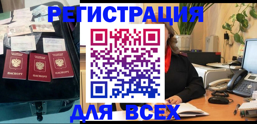 прописка для работы в Светлограде