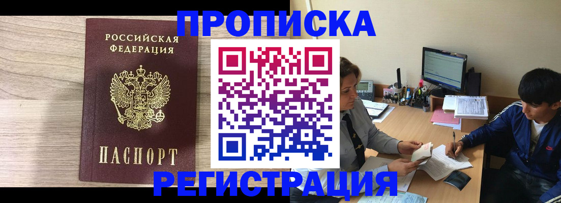 прописка для военкомата в Светлограде