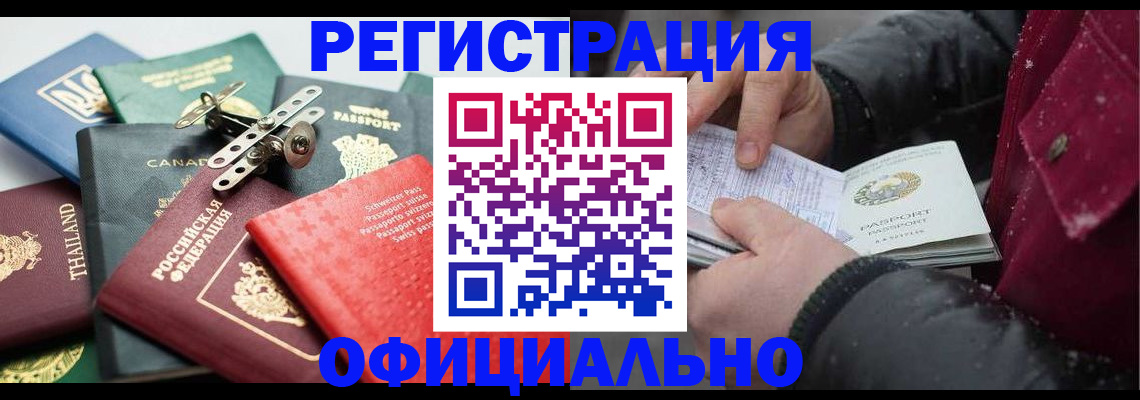 прописка иностранных граждан в Светлограде