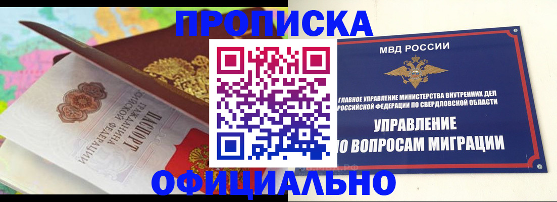 прописка в квартире в Светлограде