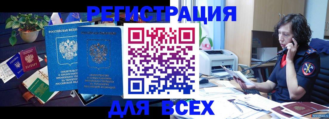 временная регистрация недорого в Светлограде