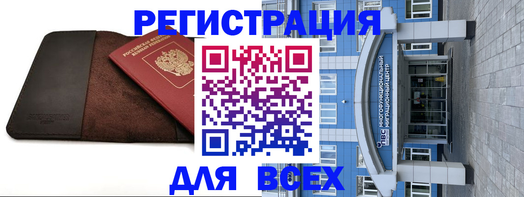 прописка штамп в Светлограде