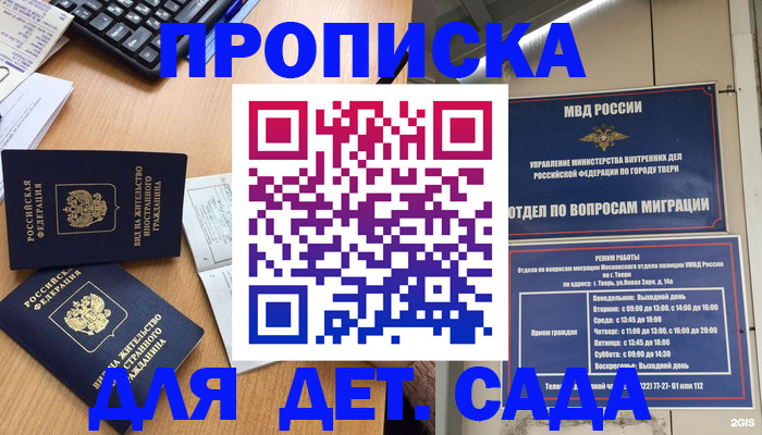 временная регистрация для школы в Светлограде