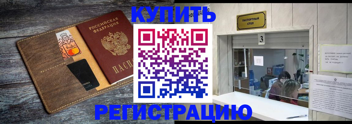 временная регистрация гарантия в Светлограде