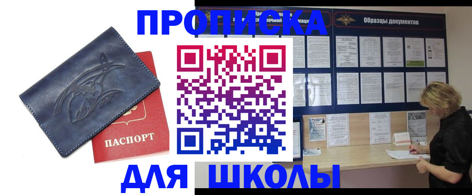 прописка для работы в Светлограде