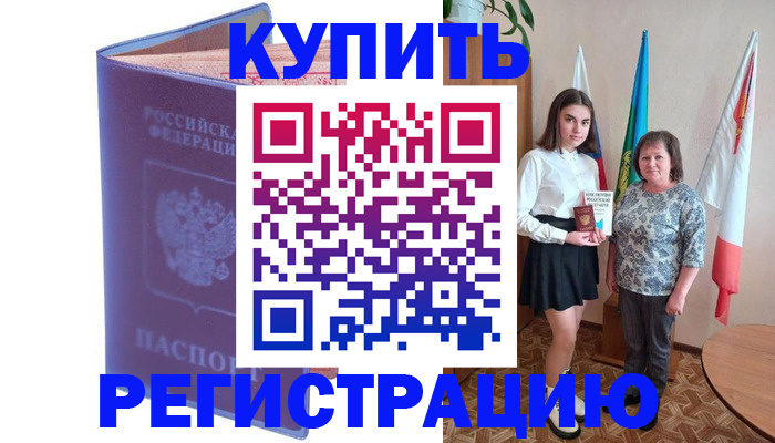 временная регистрация надежно в Светлограде